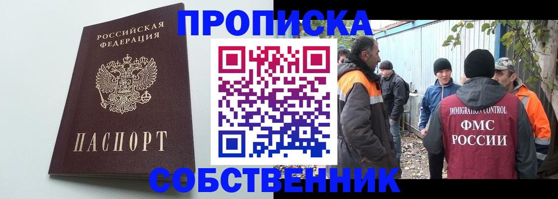 временная регистрация собственник в Донецке