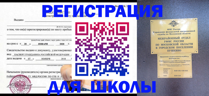 временная регистрация в квартире в Донецке