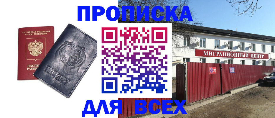 временная регистрация законно в Донецке