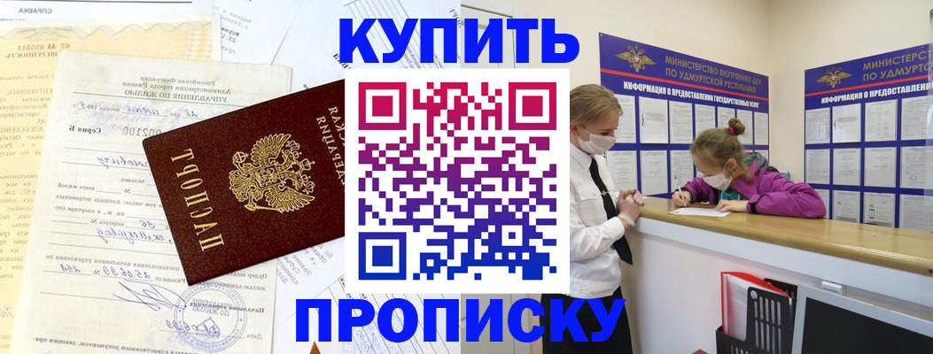 временная регистрация купить в Донецке